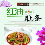 红油肚条美食宣传图