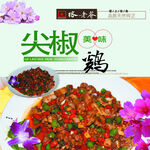 尖椒炒鸡美食诱人呈现