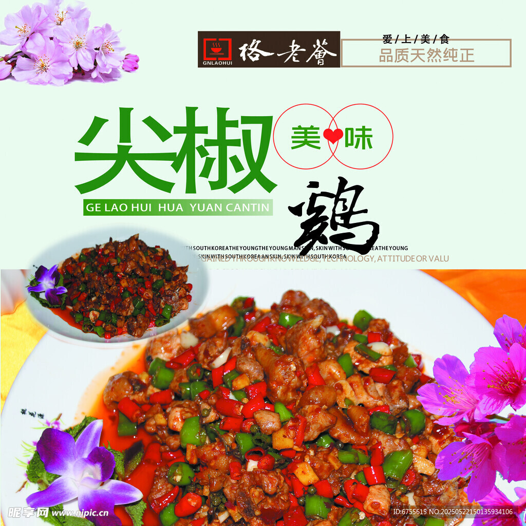 尖椒炒鸡美食诱人呈现