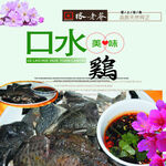 美味口水鸡诱人美食展示