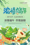 农情端午海报