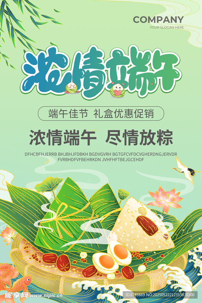 农情端午海报