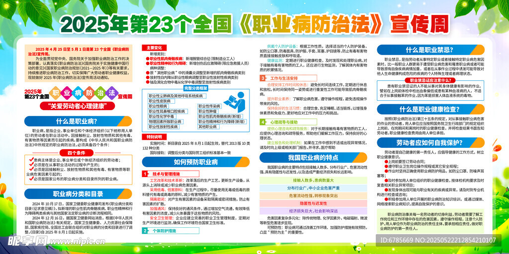 健康教育宣传