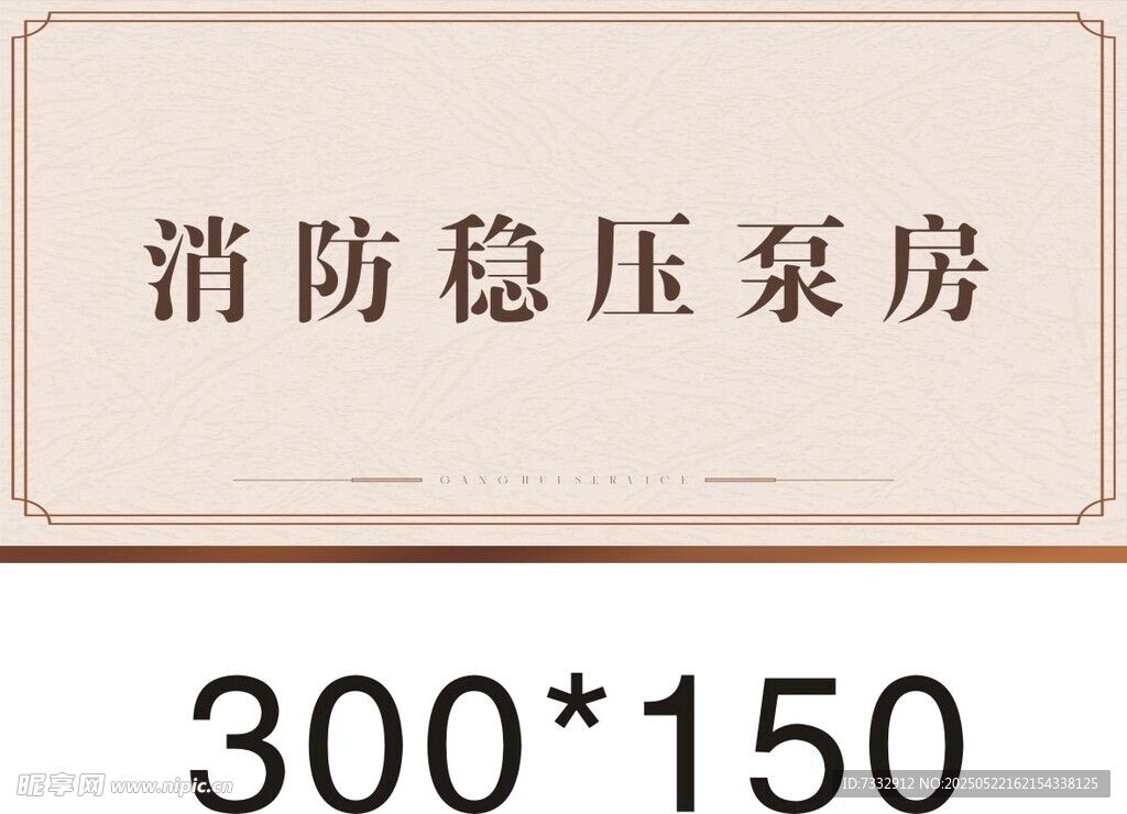 消防稳压泵房标识牌