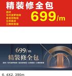 精装修全包优惠