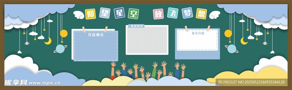 小学生黑板报设计展板