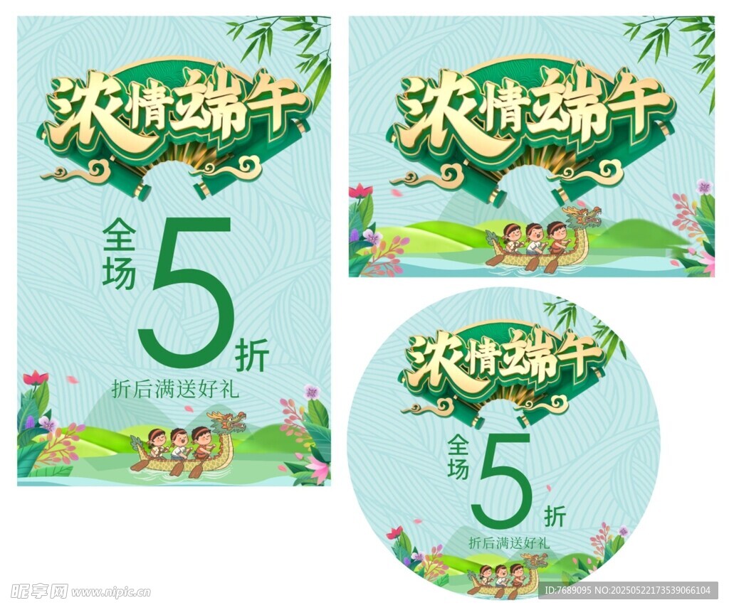 浓情端午