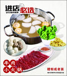 火锅
