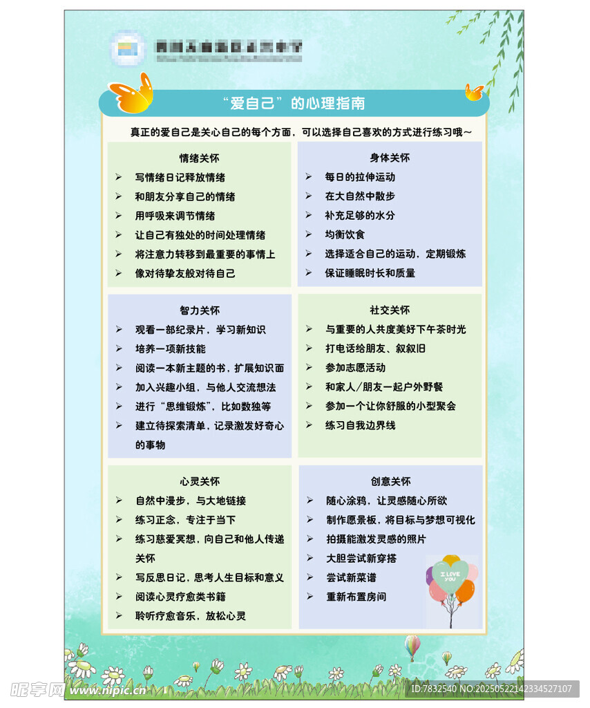 心理指南