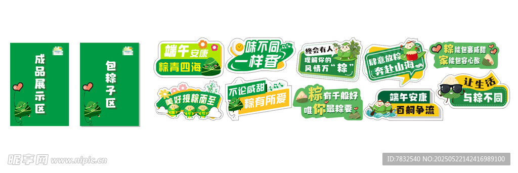 端午节手举牌
