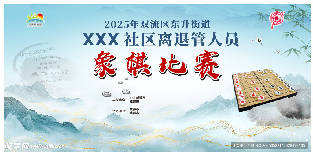 象棋比赛活动