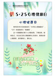 心理健康日