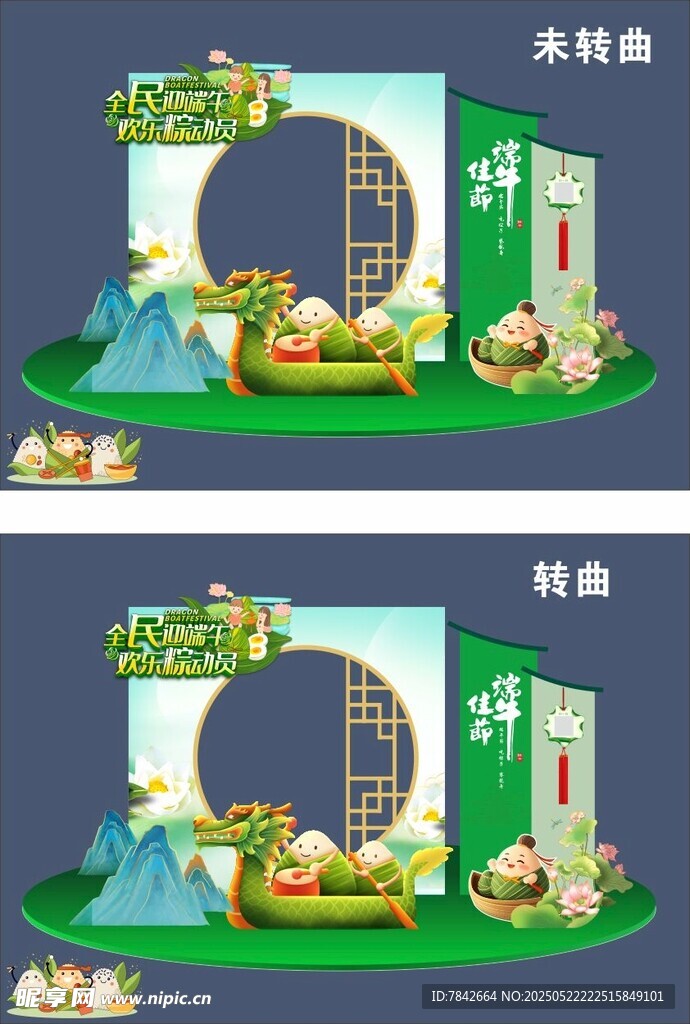 端午节布置