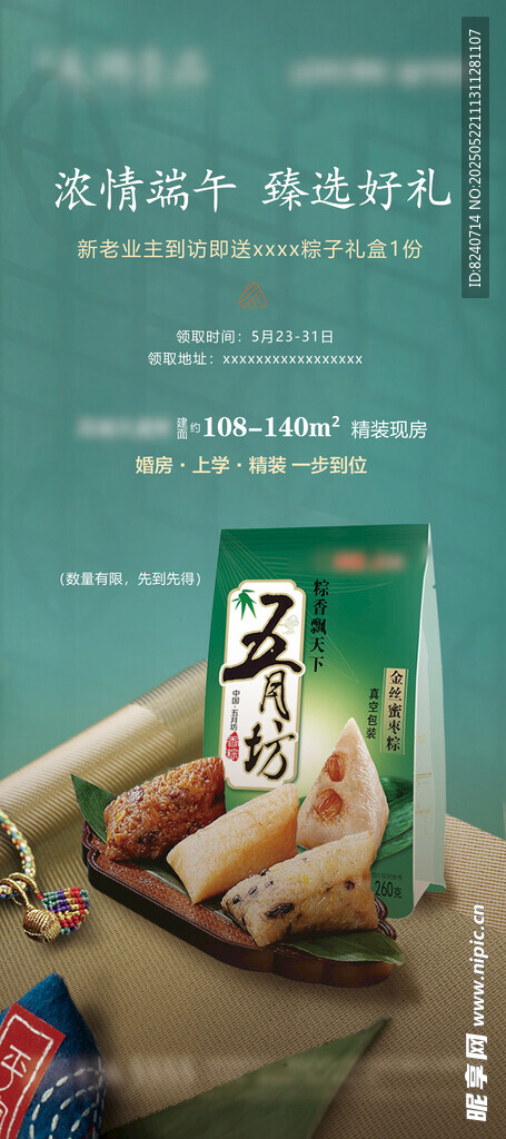 端午节海报