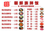 朝鲜族  拌饭