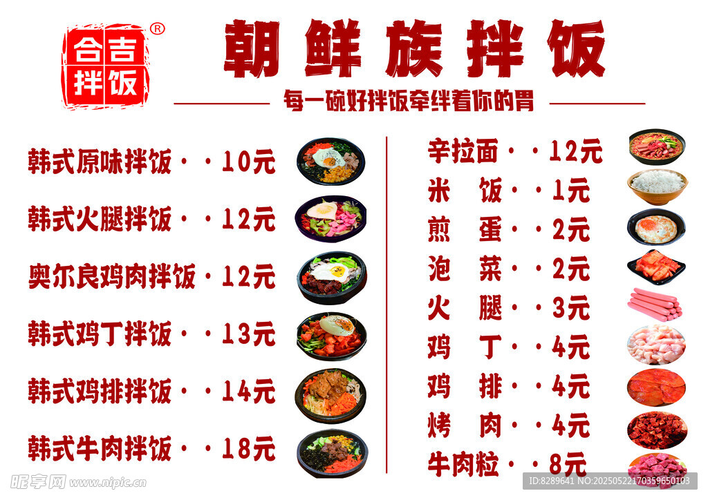 朝鲜族  拌饭