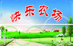 快乐 农场