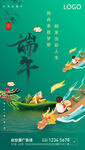 端午海报