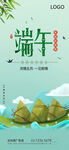 端午海报