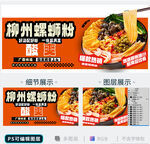 螺蛳粉海报 广告设计 