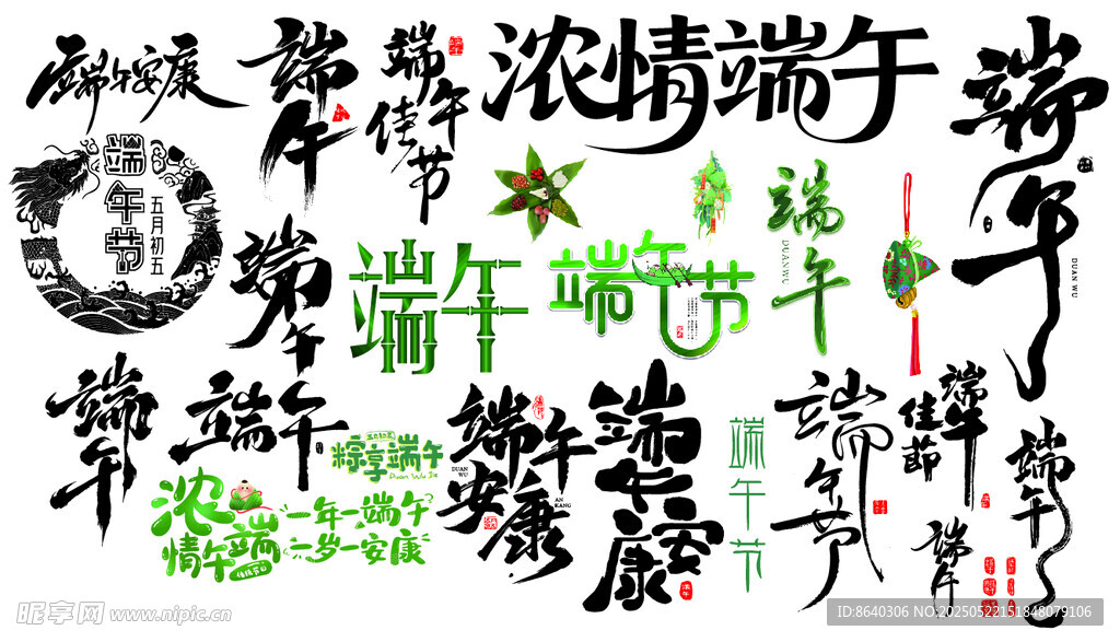 端午安康