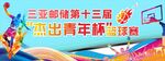 篮球比赛