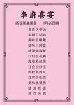 喜宴简单菜单