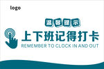 上班打卡温馨提示