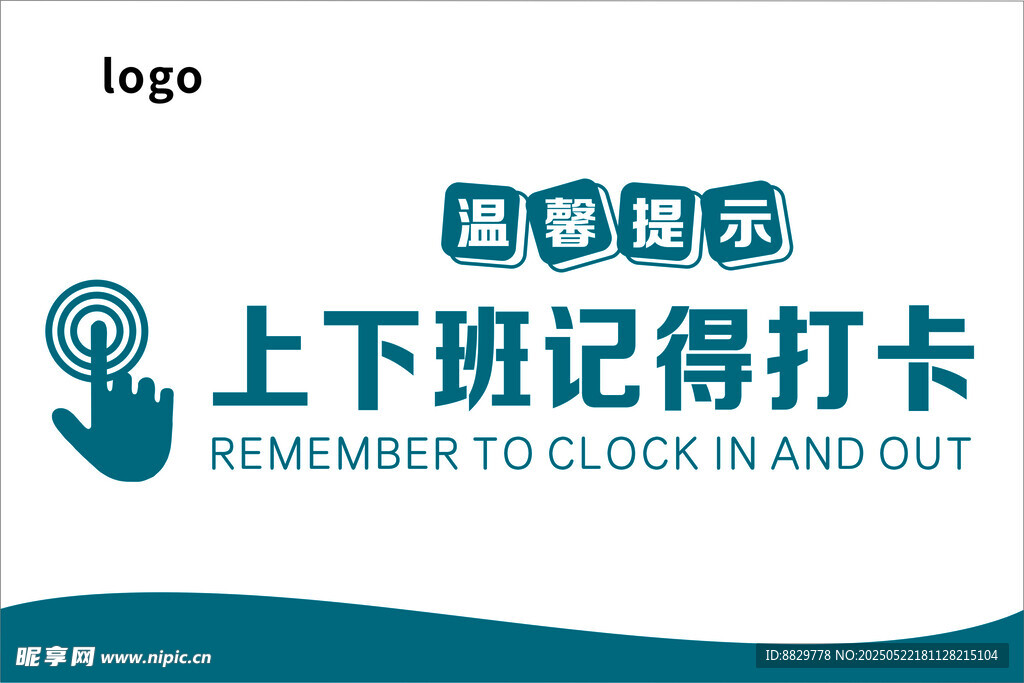 上班打卡温馨提示