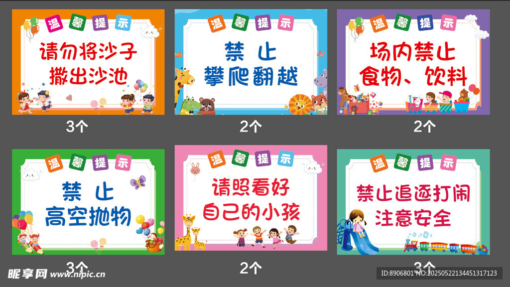 卡通学校幼儿园温馨提示标语海报