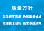 企业质量方针展示
