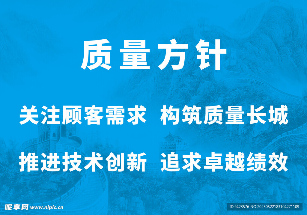 企业质量方针展示