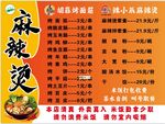 麻辣烫菜单展示