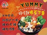 美味火锅米线诱人来袭