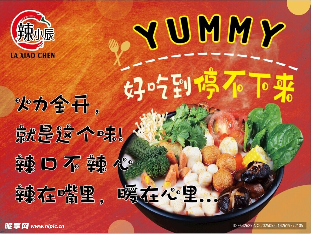 美味火锅米线诱人来袭