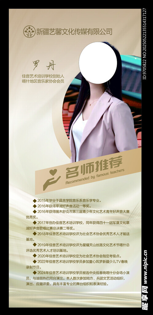 人物介绍展架