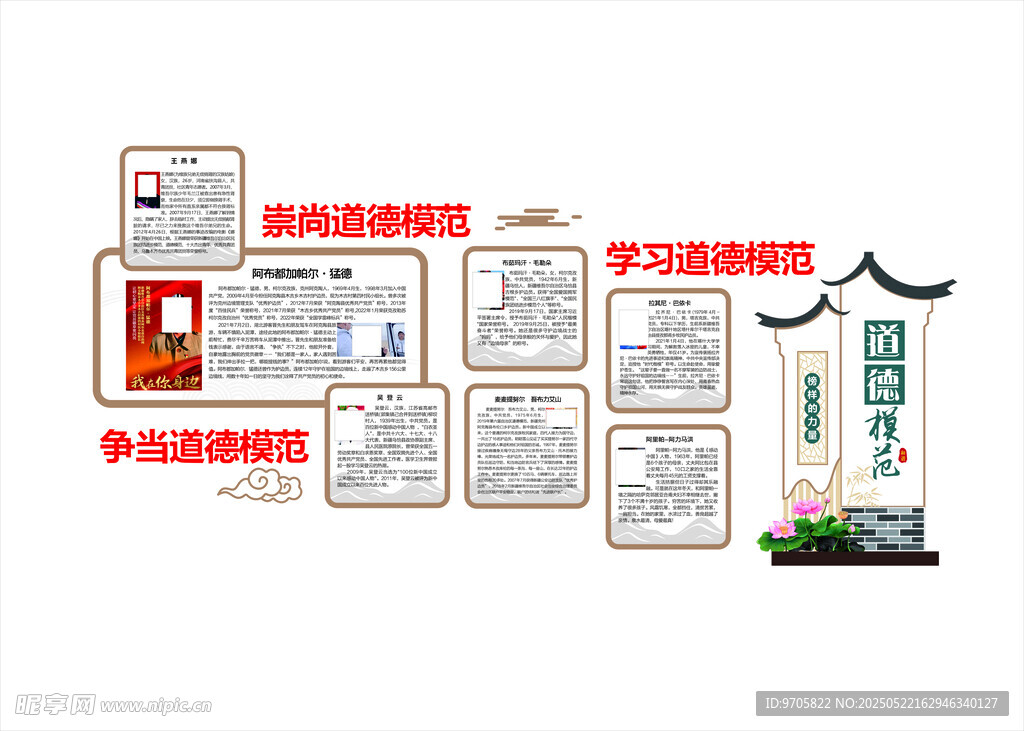 道德模范
