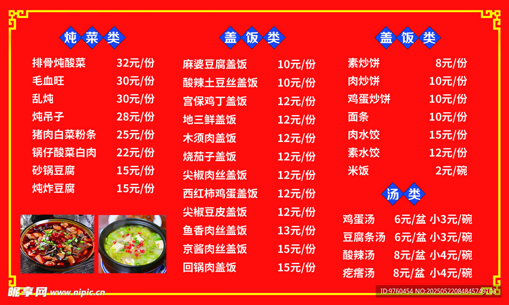 价目表