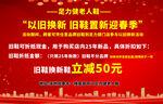 以旧换新