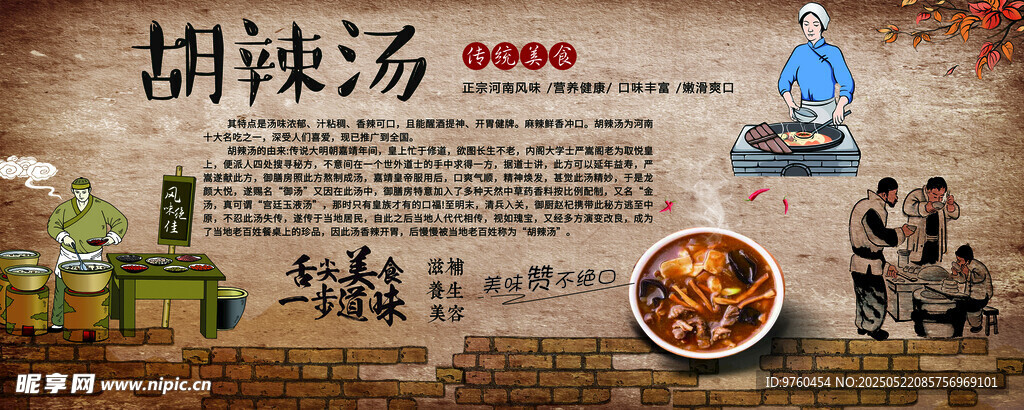 胡辣汤背景墙
