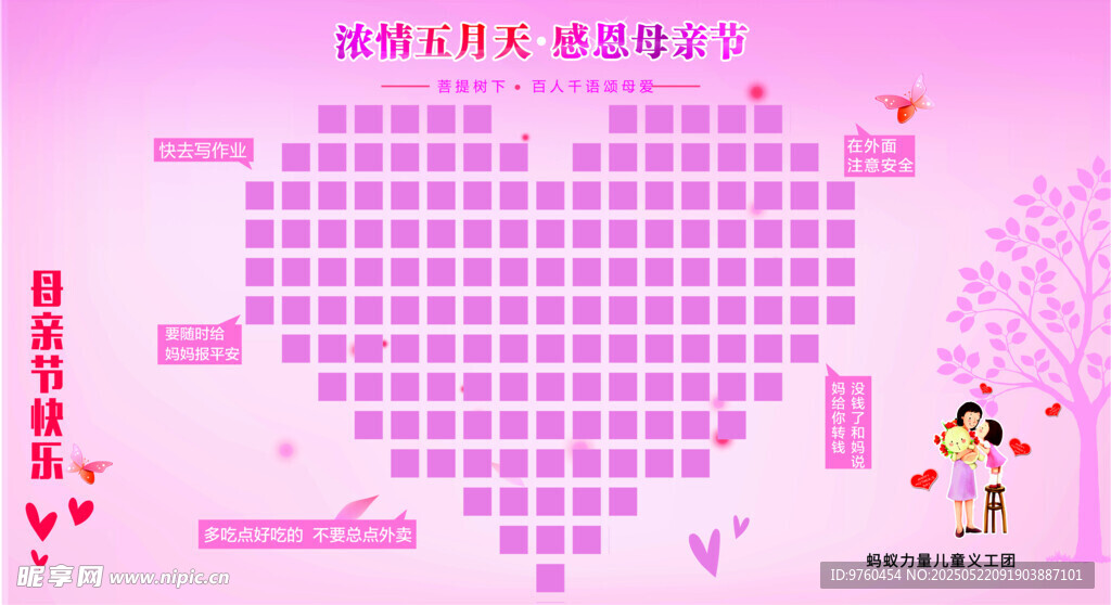 感恩母亲节背景