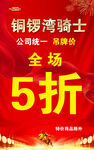 全场商品5折优惠