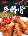 羊棒骨