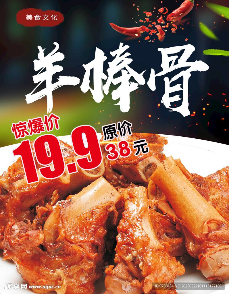 羊棒骨