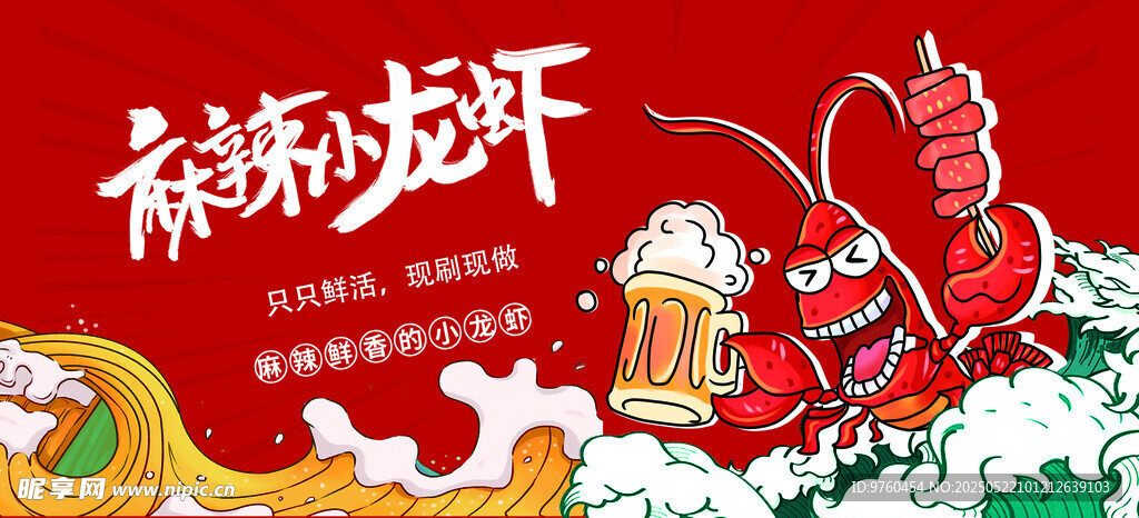小龙虾
