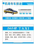 私家车名片 出租车名片