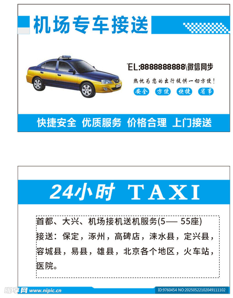 私家车名片 出租车名片