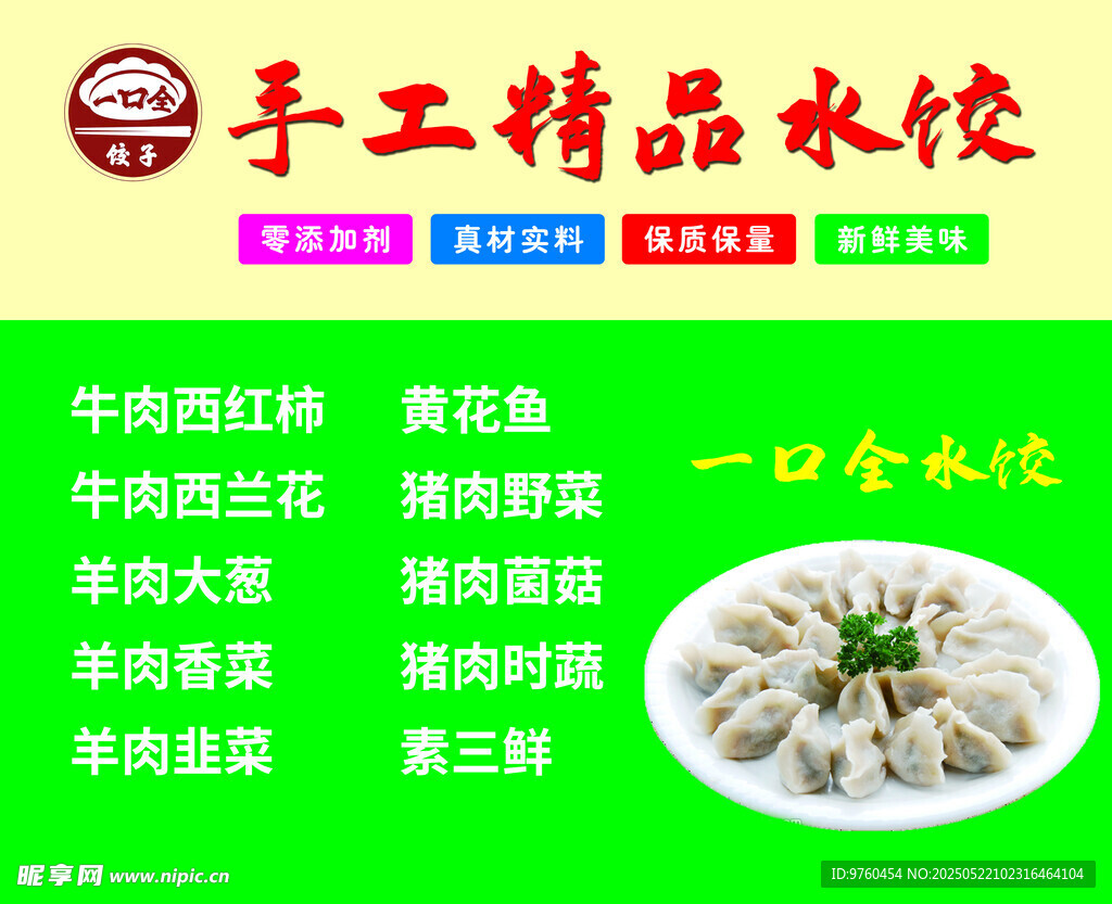 手工水饺