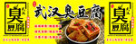 臭豆腐