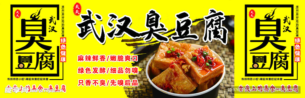 臭豆腐
